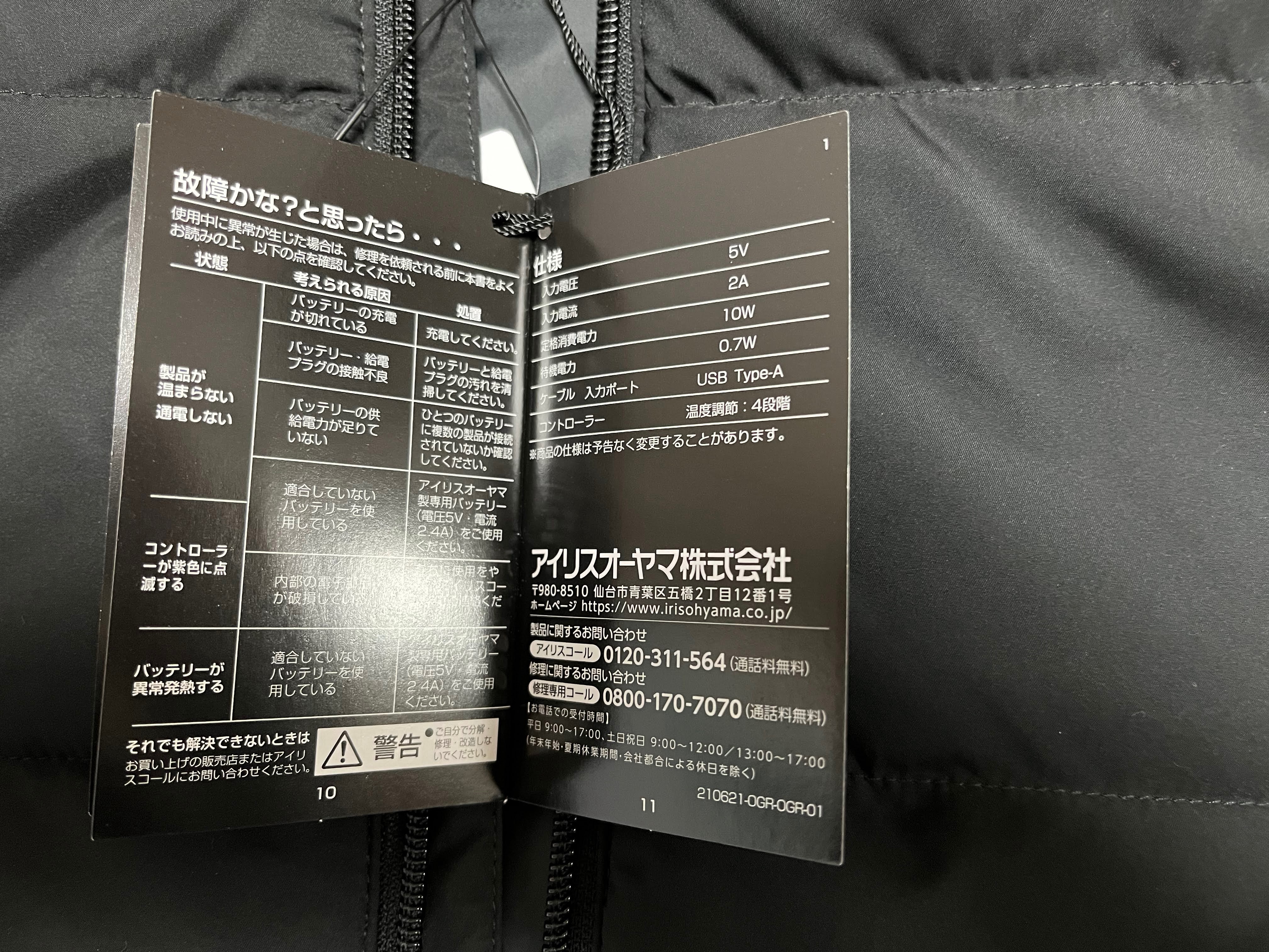 アイリスオーヤマ 2wayヒートジャケット FC21614-BKL スペック