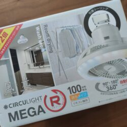 上から涼しい！CIRCULIGHT サーキュライト メガR レビュー！ドウシシャDSLH10RCWH