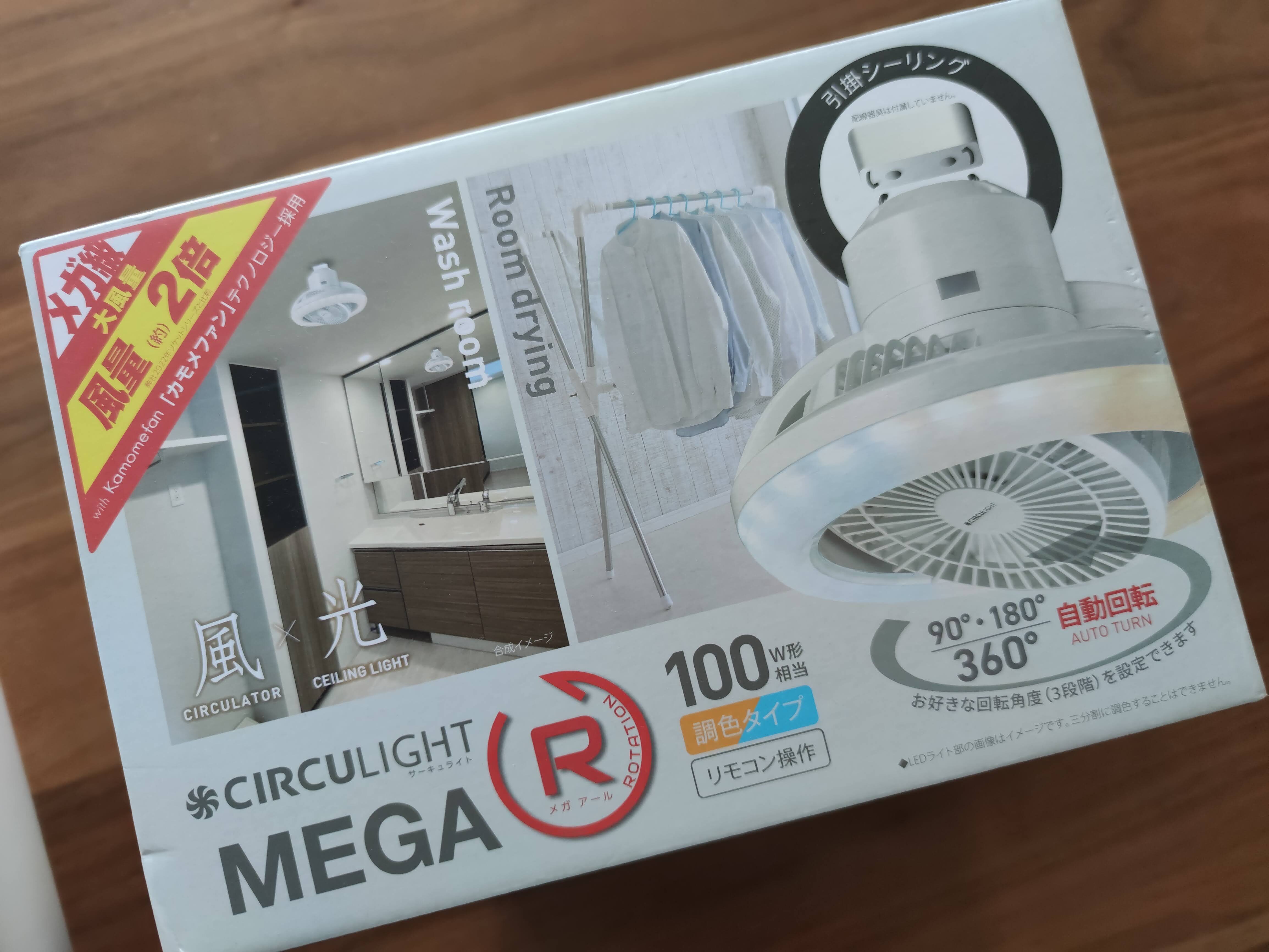 上から涼しい！CIRCULIGHT サーキュライト メガR レビュー